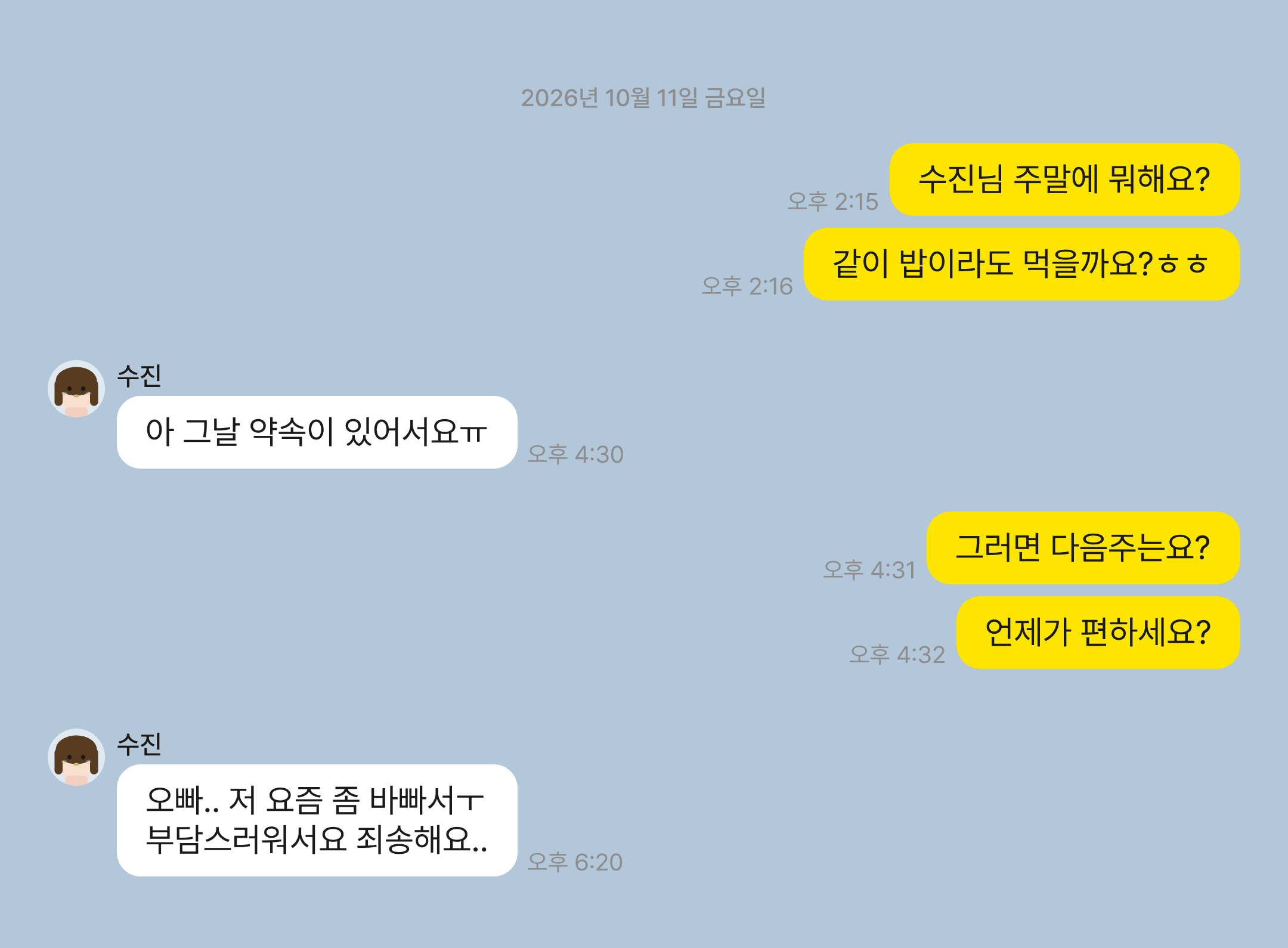 부담스럽다는 답장 카톡 예시