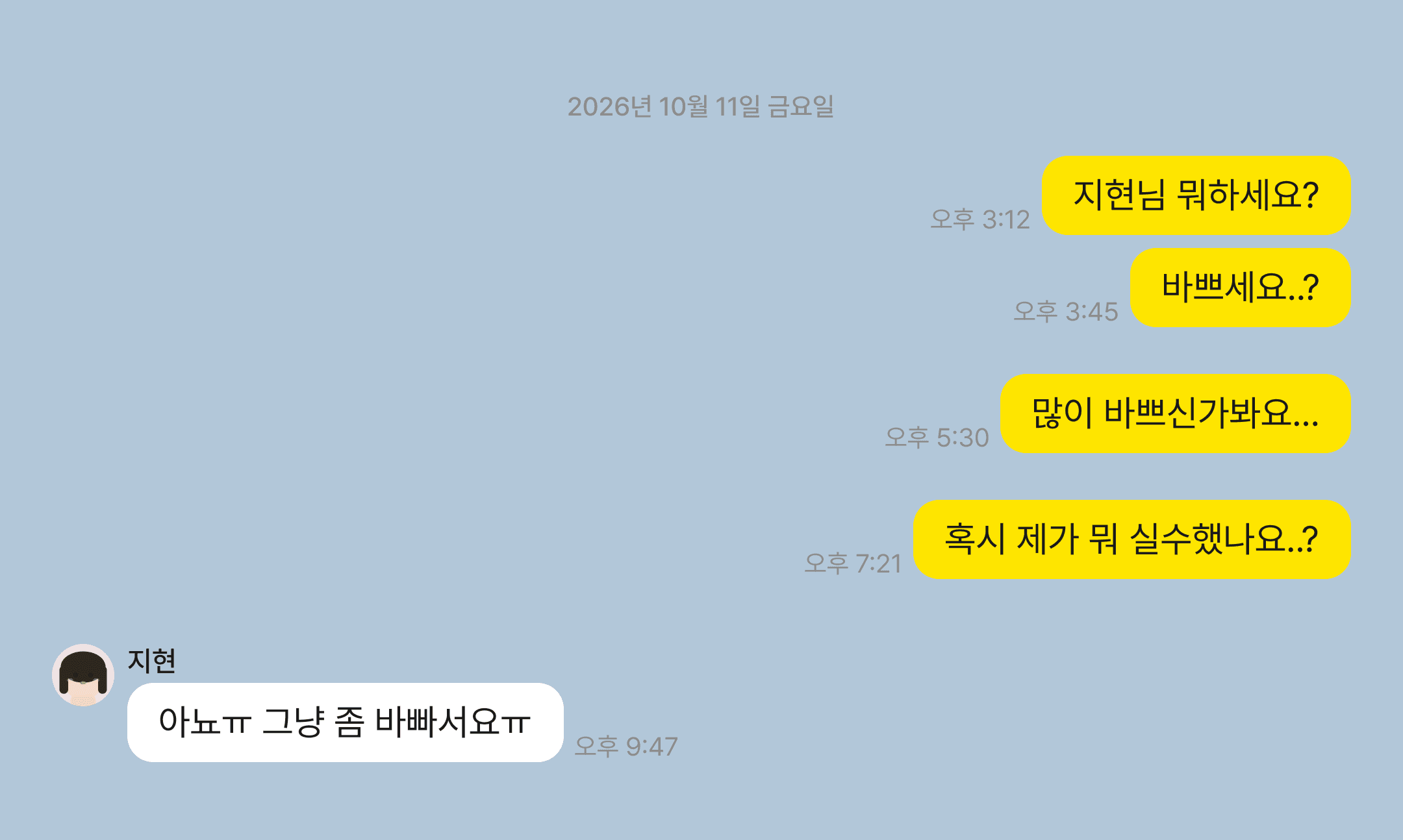읽씹당하는 카톡 예시
