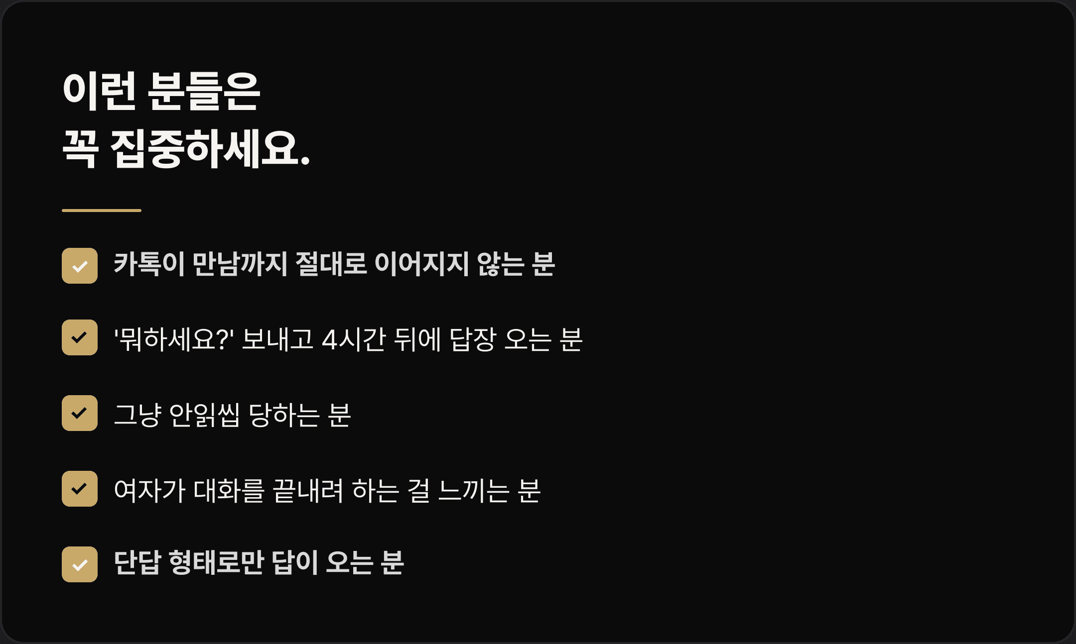 이런 분들은 꼭 집중하세요 체크리스트